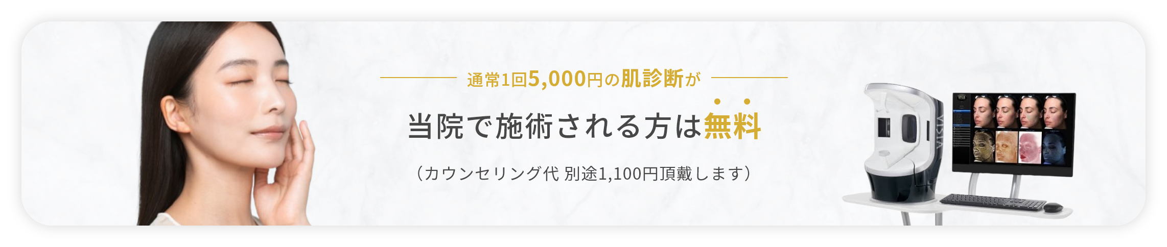 当院で施術される方は無料